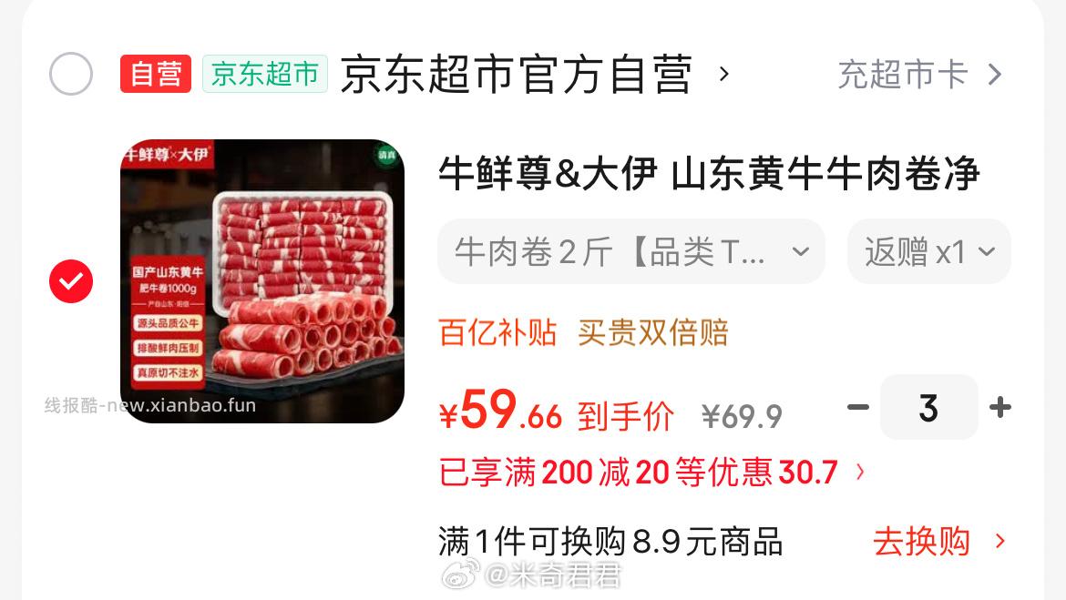牛鲜尊大伊山东黄牛牛肉卷净重2斤 107.15元 - 线报酷