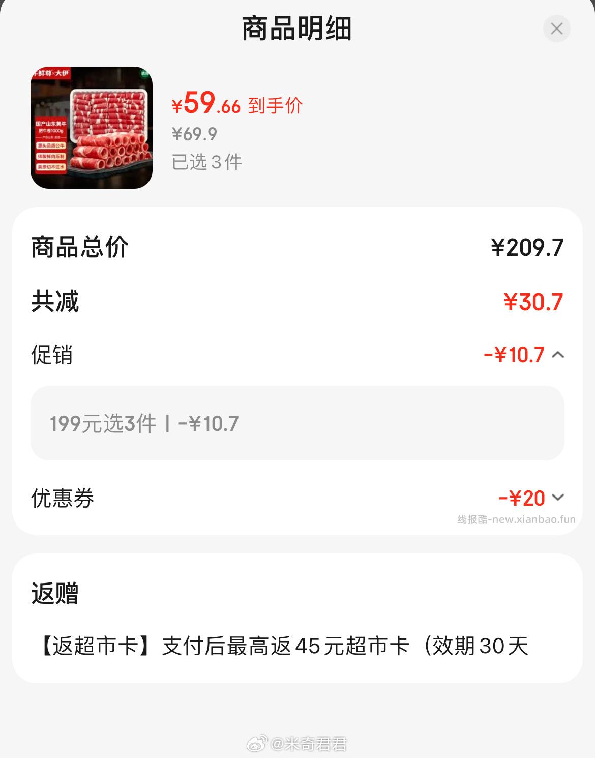 牛鲜尊大伊山东黄牛牛肉卷净重2斤 107.15元 - 线报酷