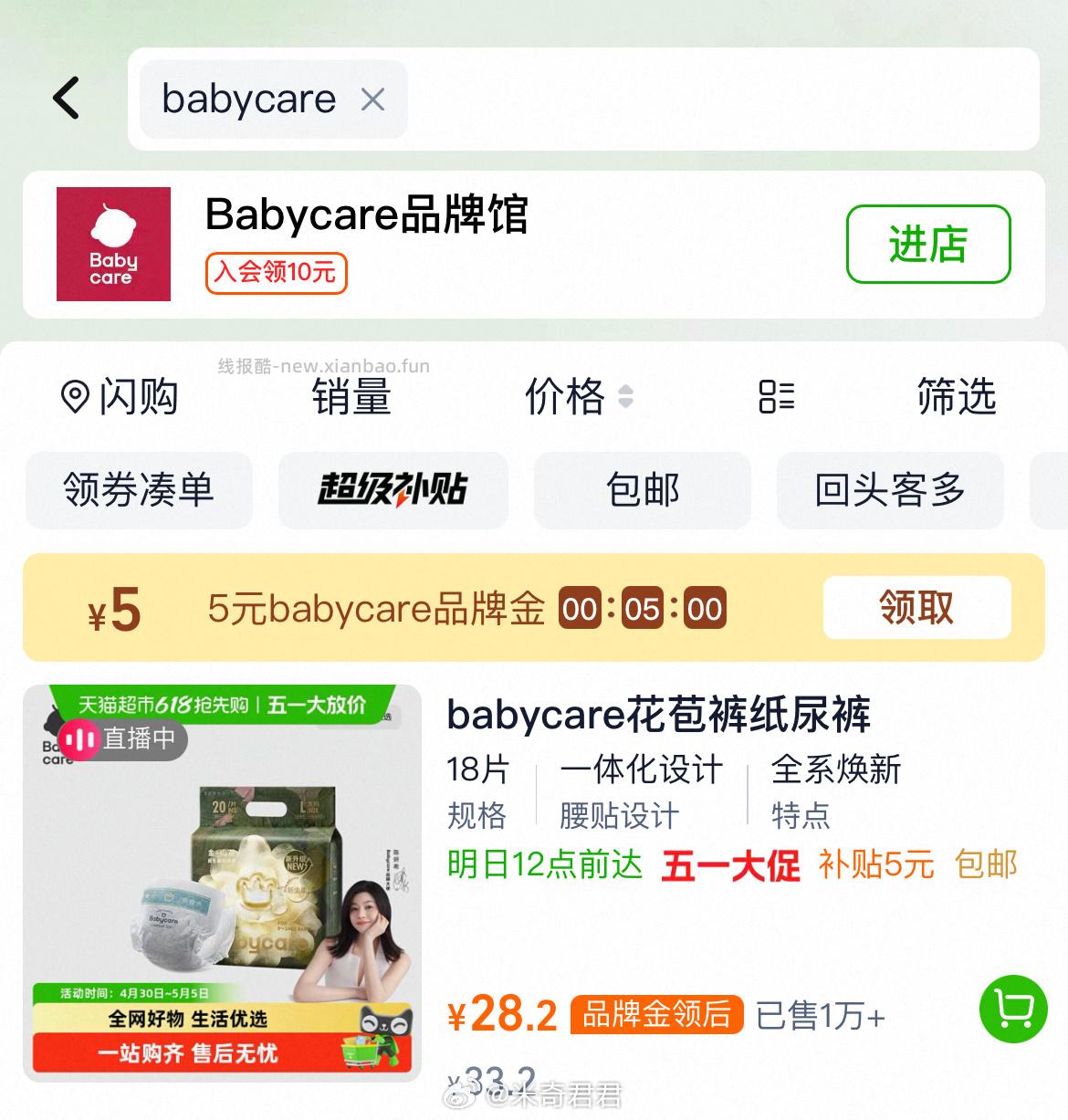 abycare山茶花尿不湿mini装尺码看选项 猫超相关直播间9折券加购商品抵扣 - 线报酷