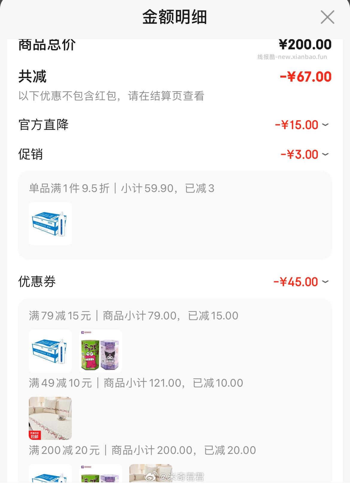 统一 爱夸饮用天然矿泉水 570ml*24瓶 36.54元 - 线报酷