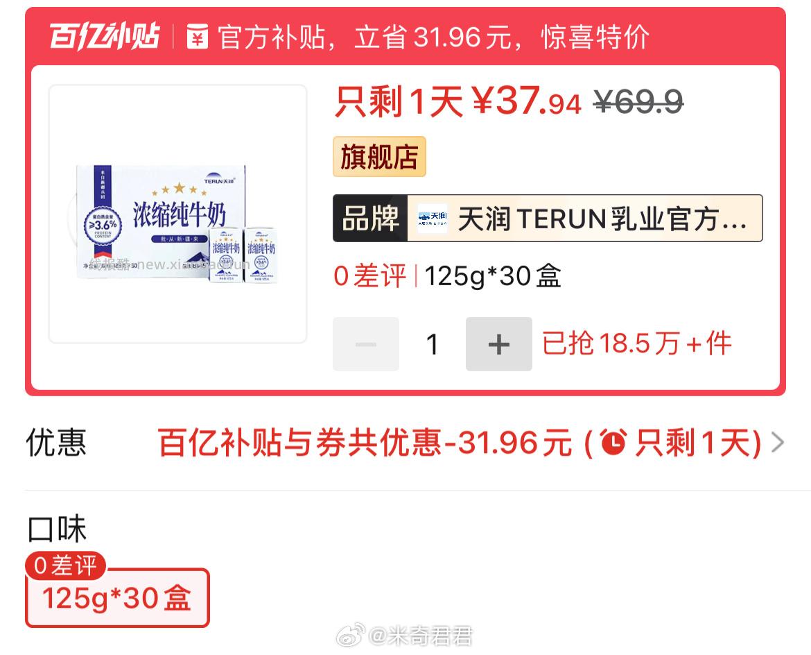 新疆天润浓缩纯牛奶小包装125g*30盒 37.94元 - 线报酷