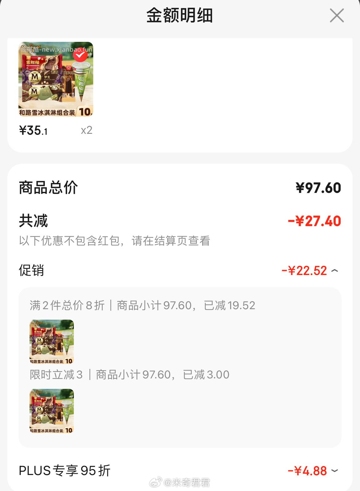 梦龙/可爱多/发财棒10支 35.1元 - 线报酷