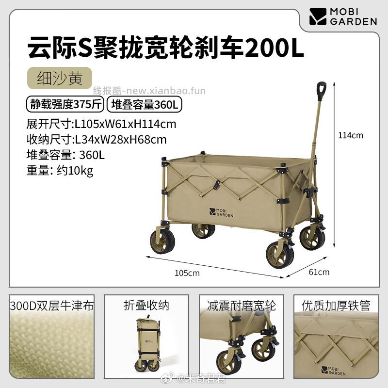牧高笛云际S聚拢四向折叠露营推车200L宽轮带刹车NX25689004细沙黄 221.4元 - 线报酷