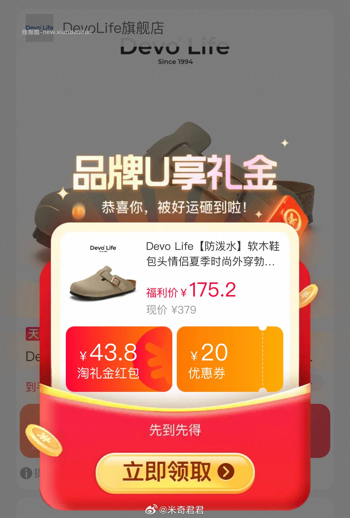Devo软木鞋包半拖勃肯拖鞋3624 200-25消费券 弹窗限时天降红包17元 - 线报酷 Devo软木鞋包半拖勃肯拖鞋3624 200-25消费券 弹窗限时天降红包17元 - 线报酷