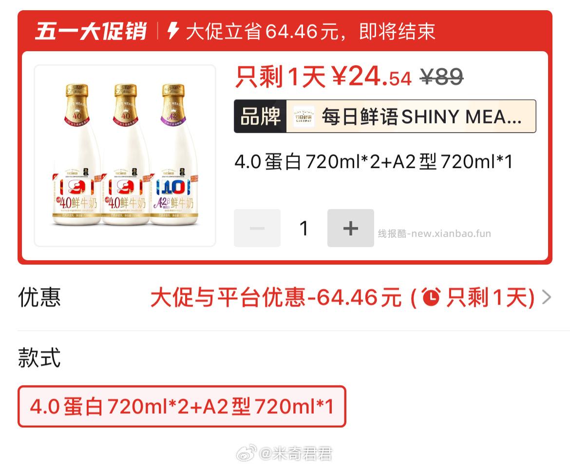每日鲜语鲜牛奶4.0蛋白720ml*2+A2型720ml*1瓶 24.54元 - 线报酷