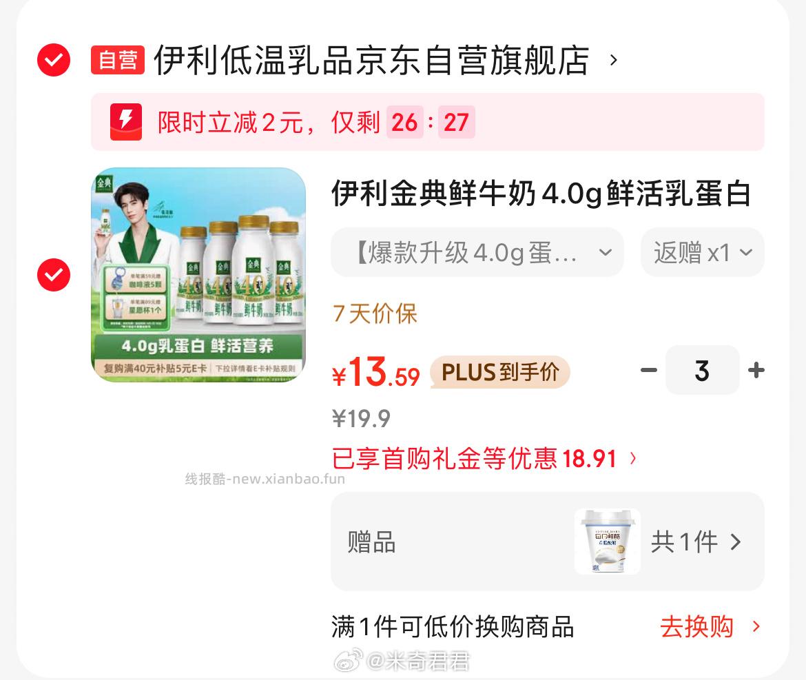 伊利金典鲜牛奶4.0g鲜活乳蛋白235ml*4瓶 11.59元 - 线报酷