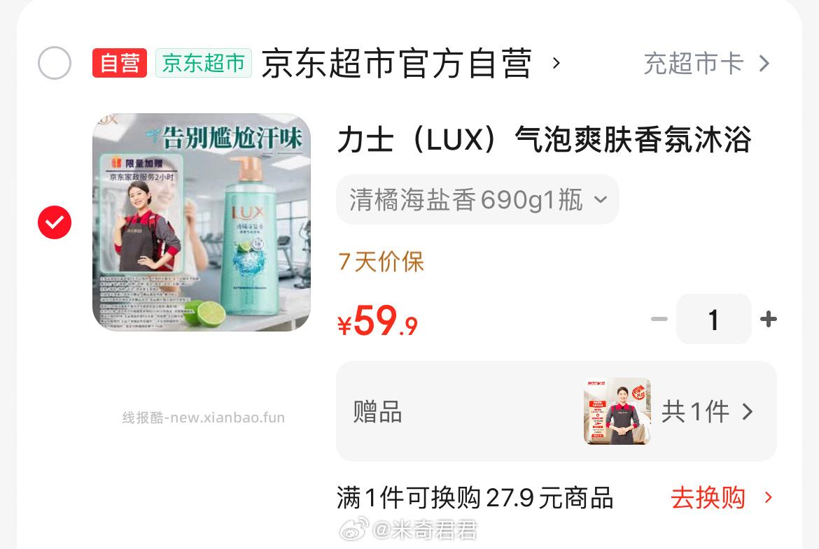 力士LUX气泡爽肤香氛沐浴露清橘海盐香690g 59.9元 - 线报酷
