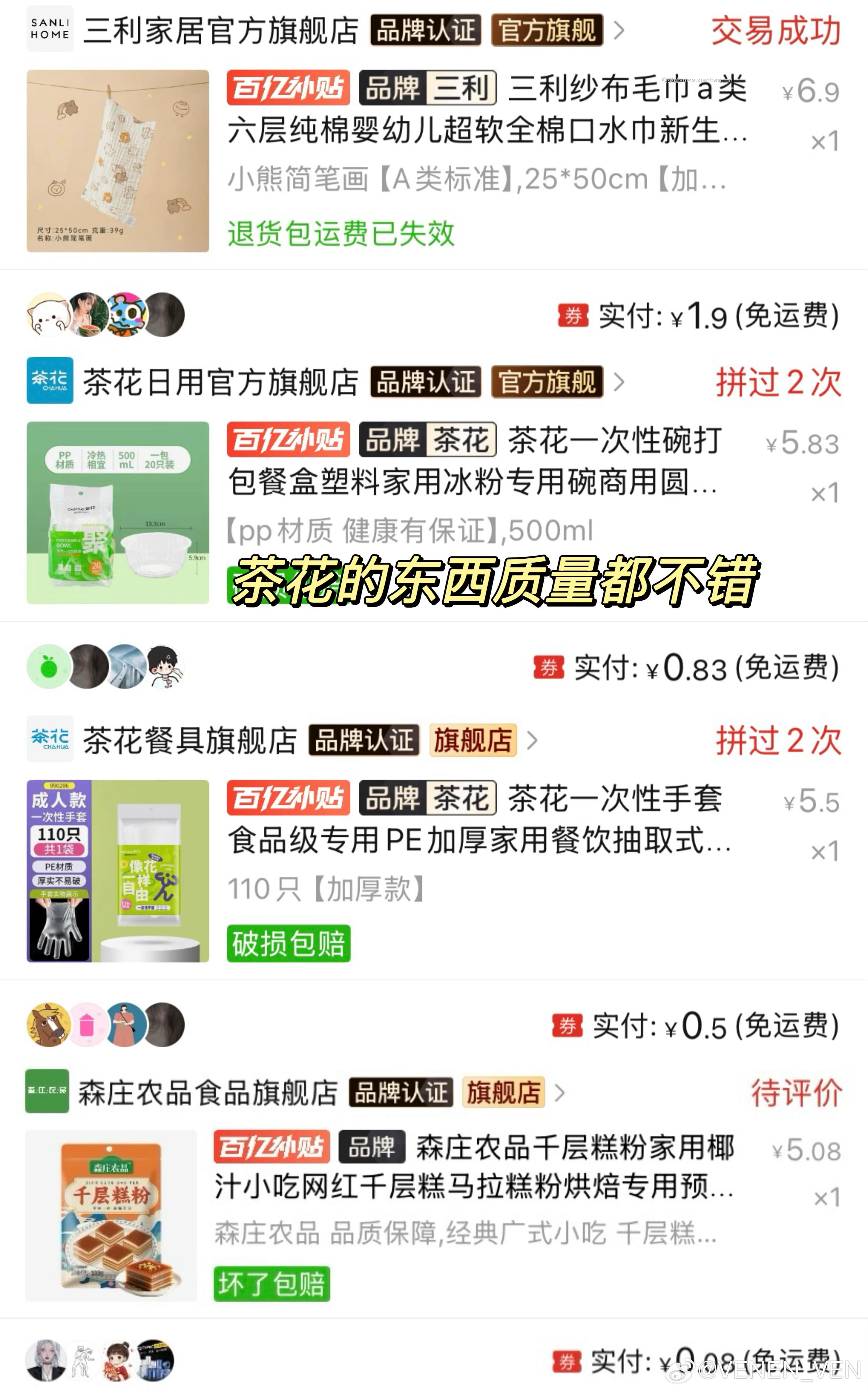 关于pdd5元券买什么思路 2026版 并不简单 - 线报酷