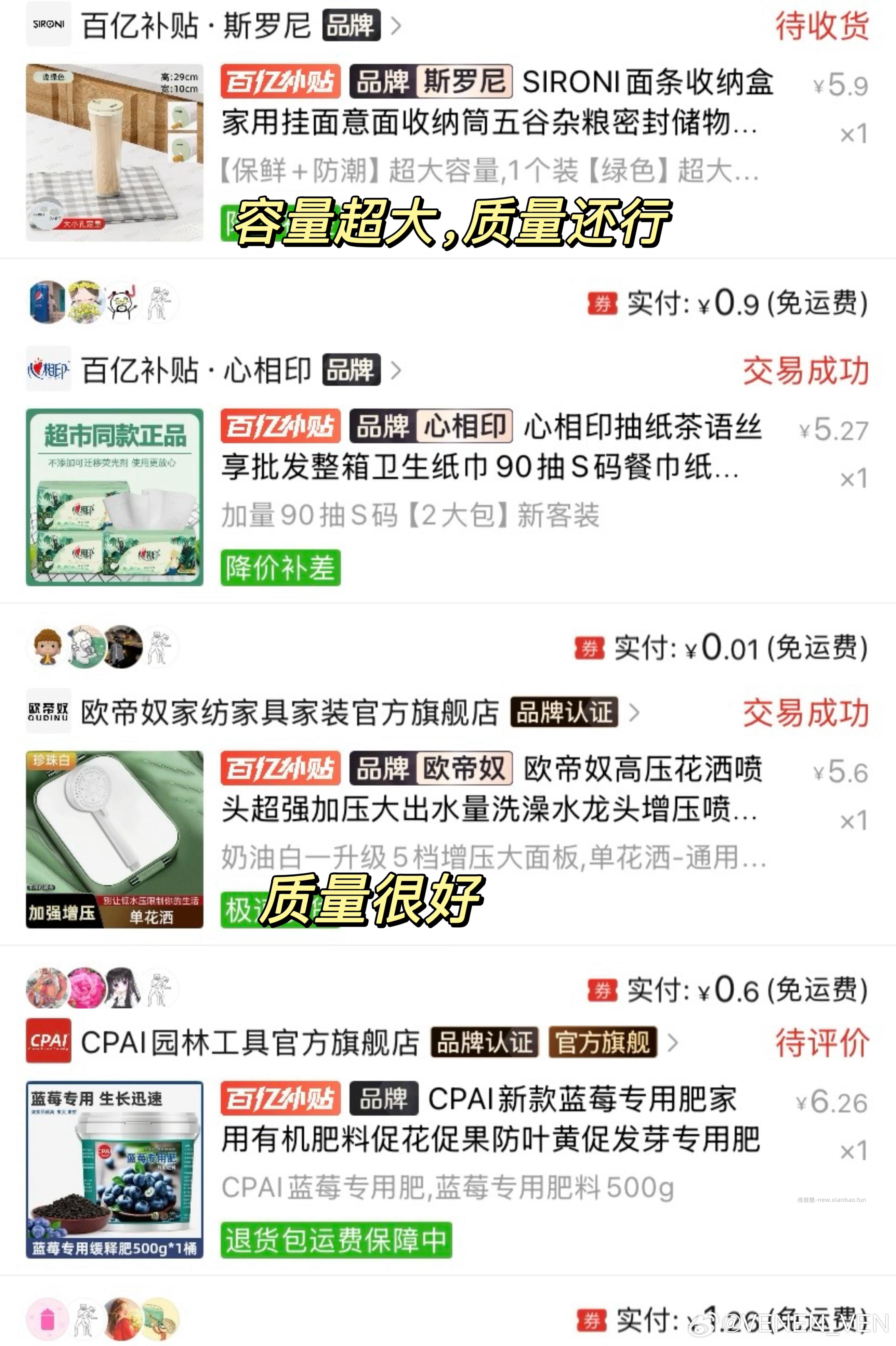 关于pdd5元券买什么思路 2026版 并不简单 - 线报酷