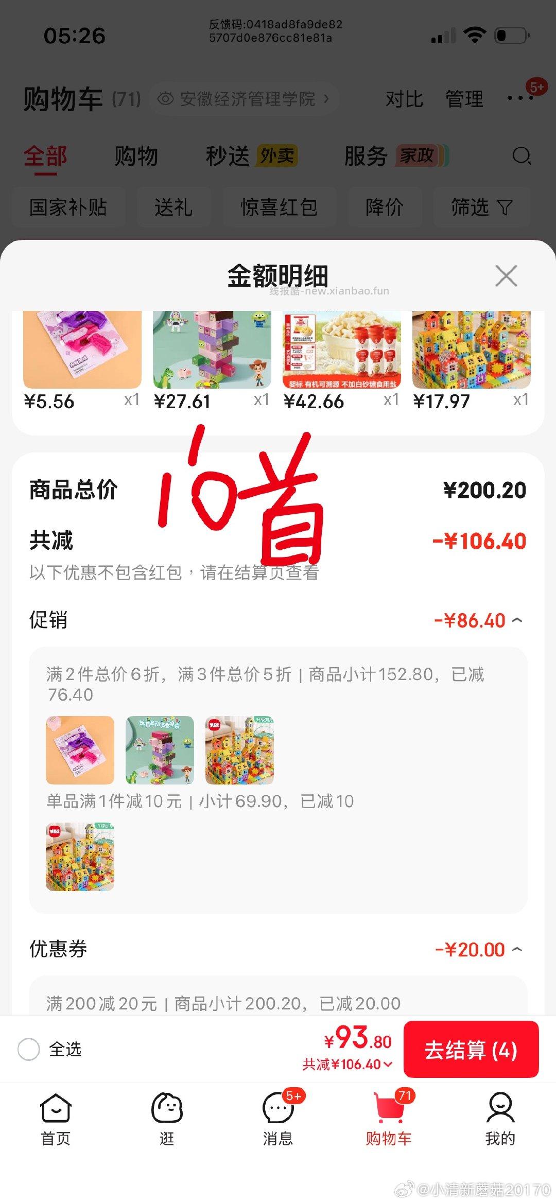 儿童玩具 不知道算不算车 每件18左右 不妥删哈 - 线报酷