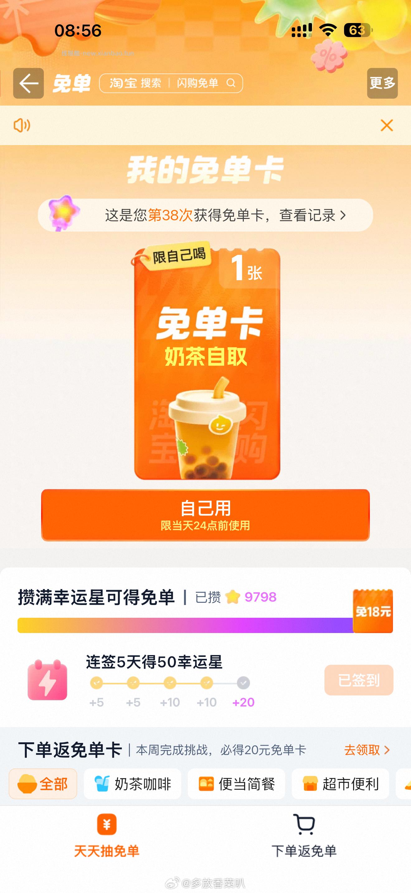 🍑有自取 - 线报酷