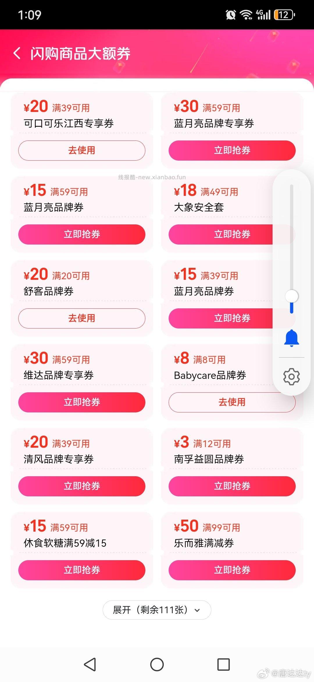 MT闪购→最后一项可以领舒克 - 线报酷