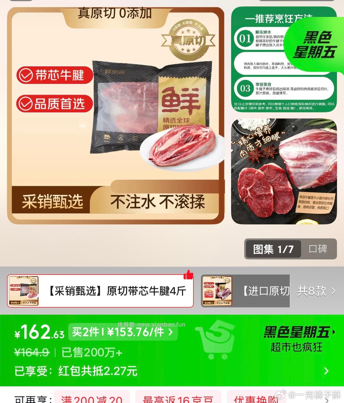 牛腱子刚需 ysf补 - 线报酷