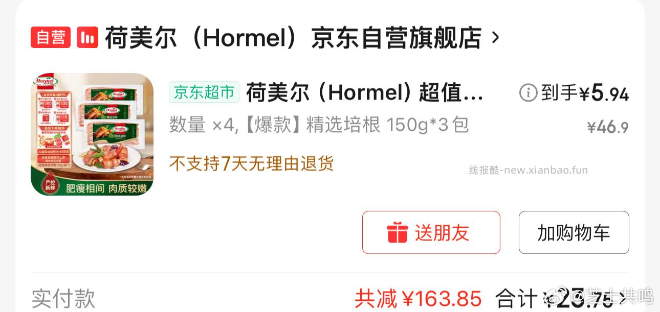 吃培根吗？有金色传说更低 - 线报酷