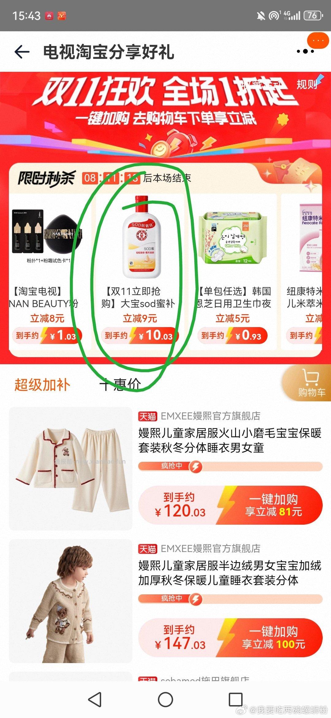 反薅大//宝 - 线报酷