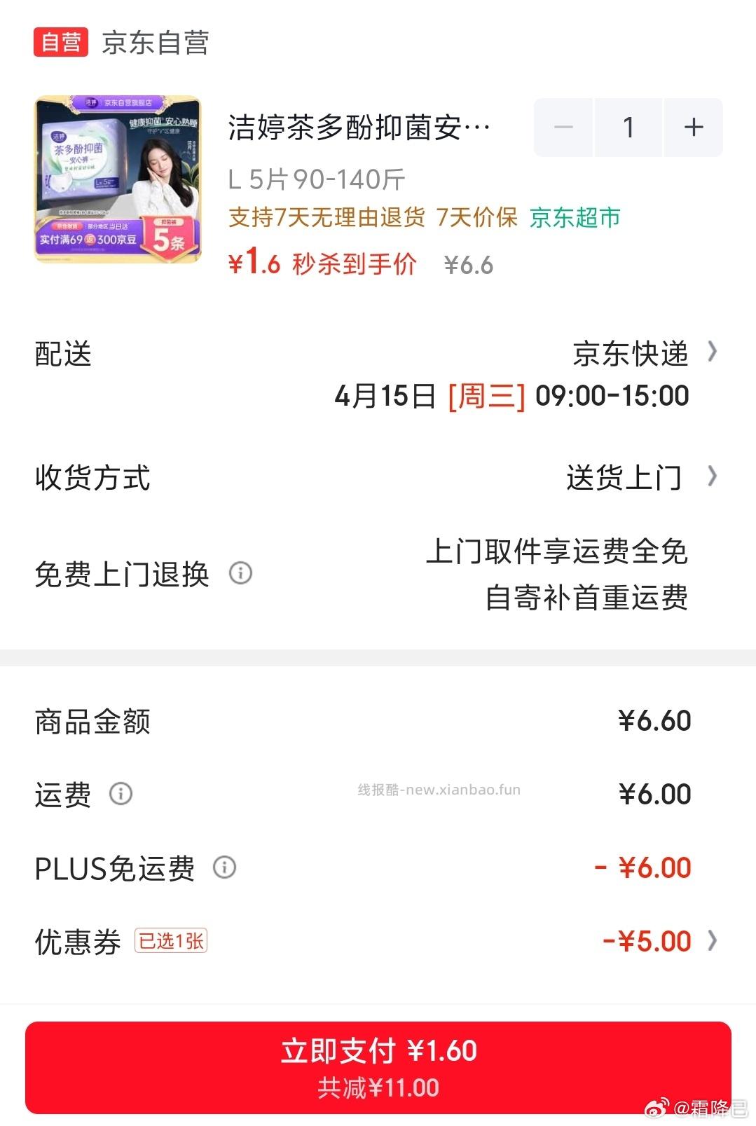 ms价安睡裤5条1.6r 有个6-5的券 - 线报酷