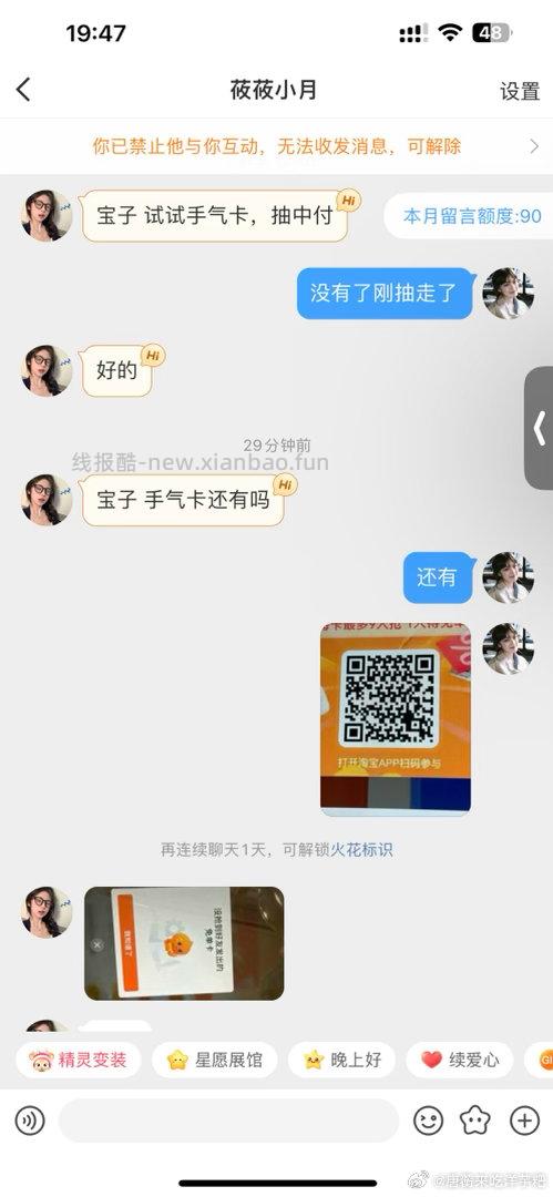 避雷手气卡骗子 莜莜小月 刚刚的避雷贴删了 避免影响到其他姐妹 - 线报酷