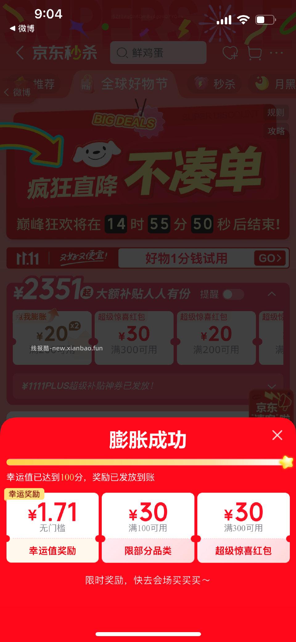 膨胀有红包 - 线报酷