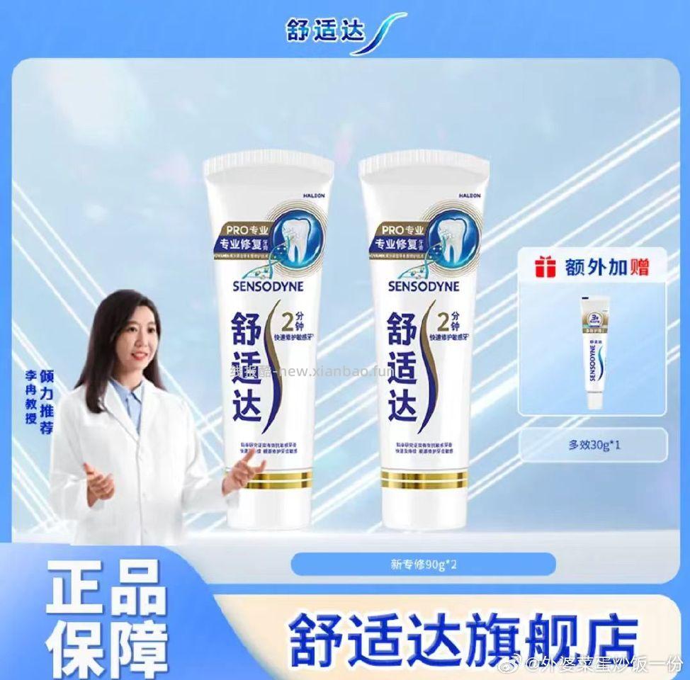 42出牙膏舒适达专业修复90g️230g多效 - 线报酷