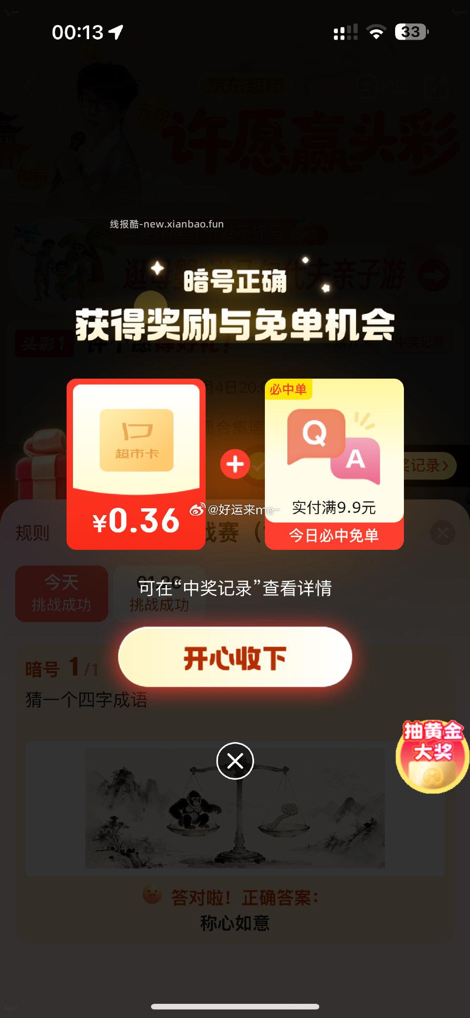 称心如意 - 线报酷