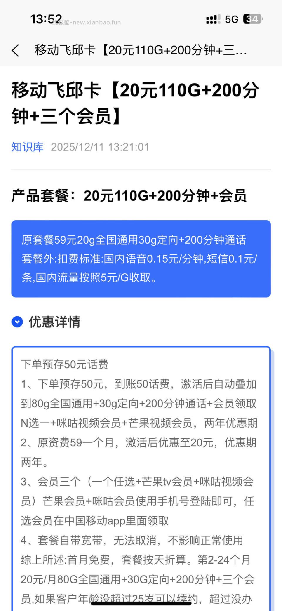 172速！20元三个会员很不错了 - 线报酷