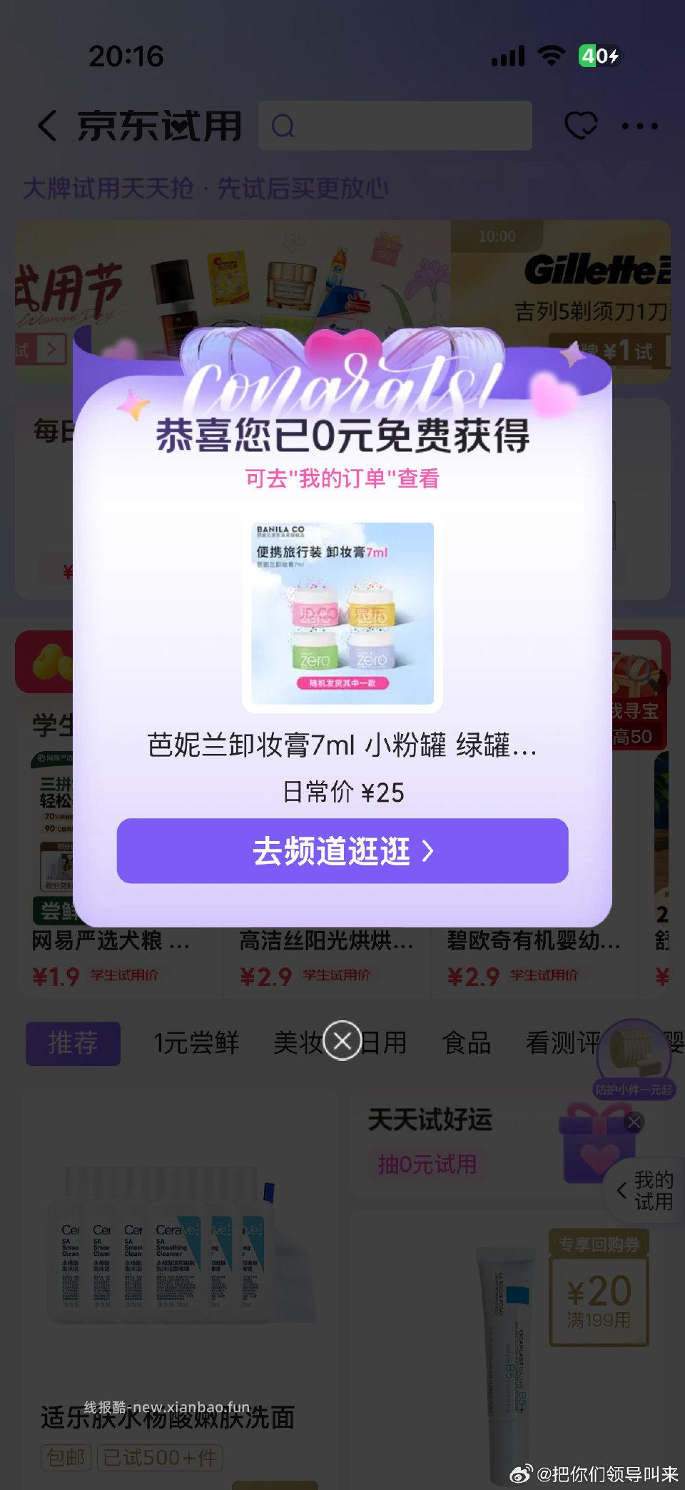 Jd试用 - 线报酷