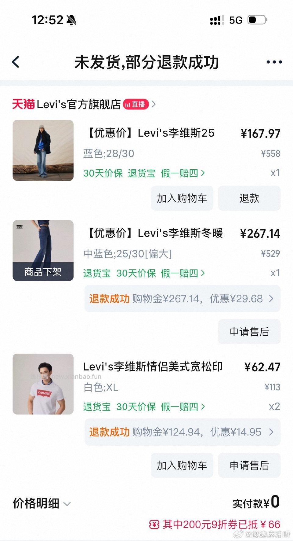 李维斯318作业1.弹了33的店铺红包2.每个半点直播间抢1300-2603.凑服饰券599-60或者2000-200都行 - 线报酷