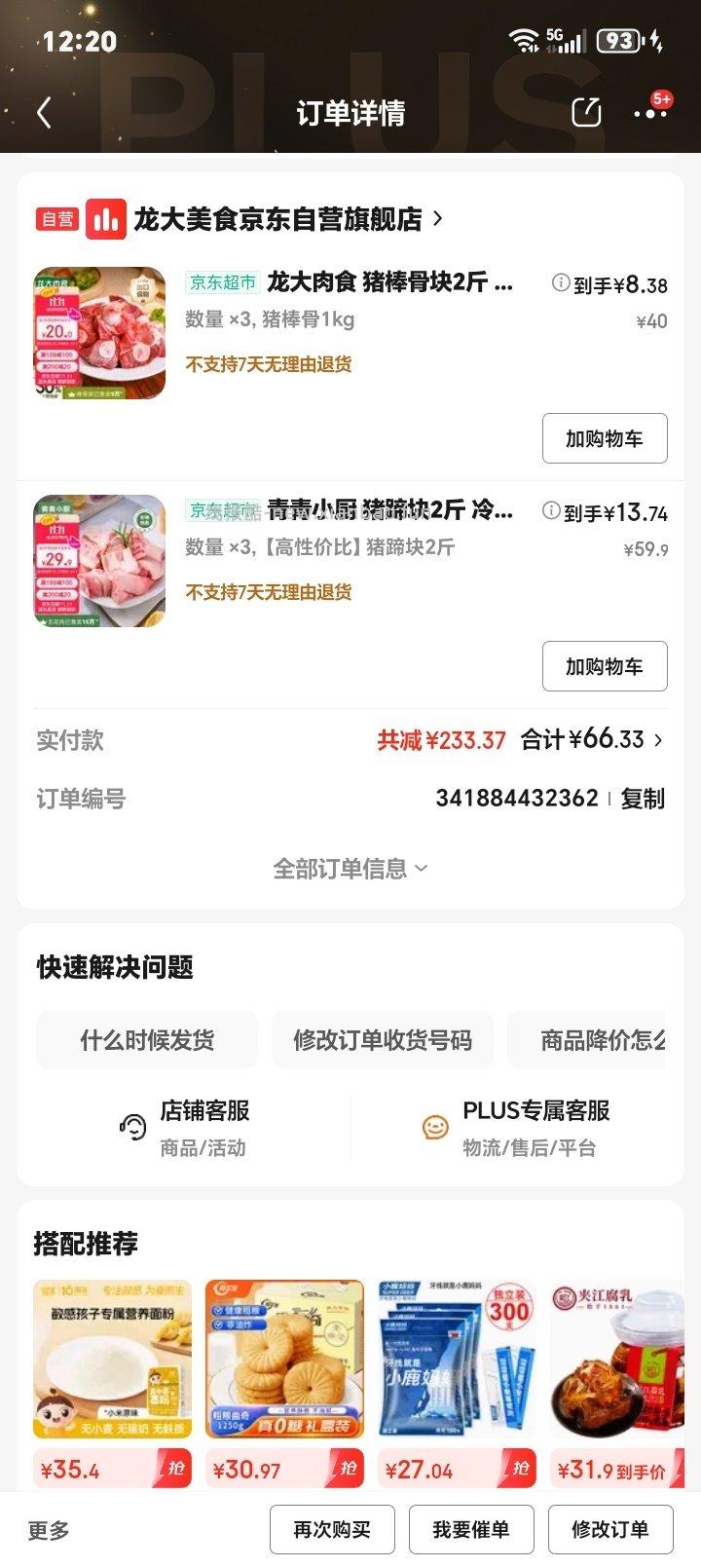 如果有299-40不知道买什么买棒骨和猪蹄吧还需要有111-11 - 线报酷