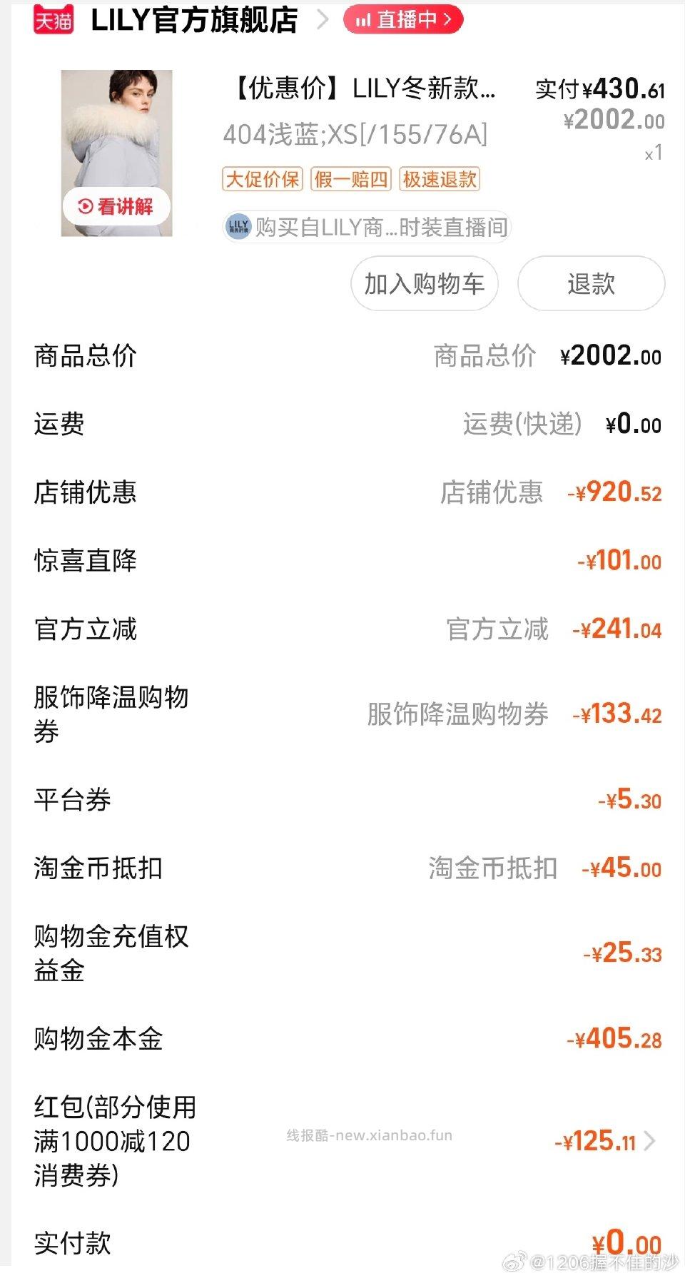 这款昨天放购物车的今天发现有直降就买了感觉凑的不是很好但是太冷了没有衣服穿了 - 线报酷