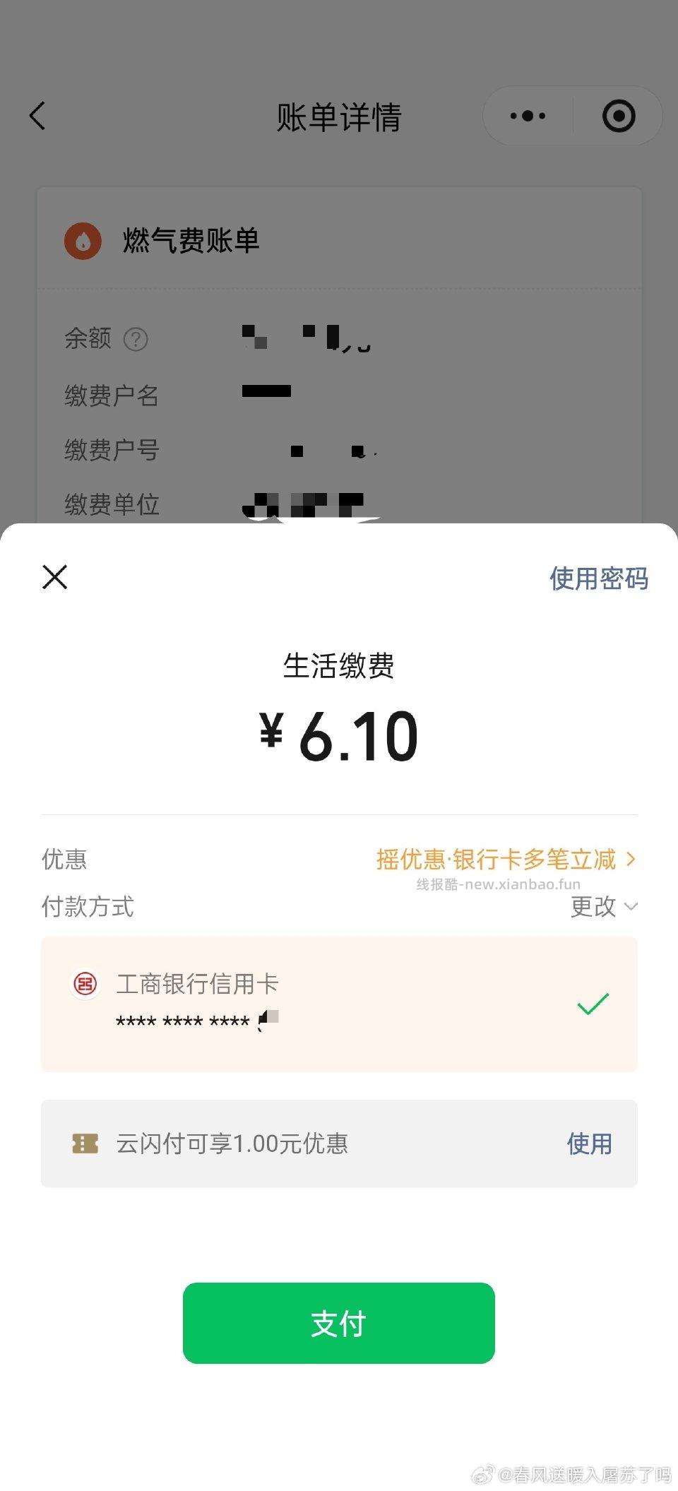 wx跳ysf5-1交天然气可用 - 线报酷