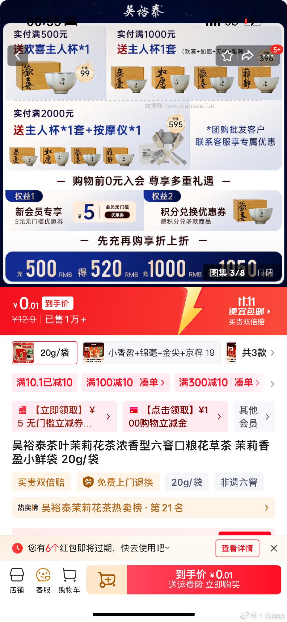 清空购物弹出了10-10的茶券叠加首购买这个0 - 线报酷