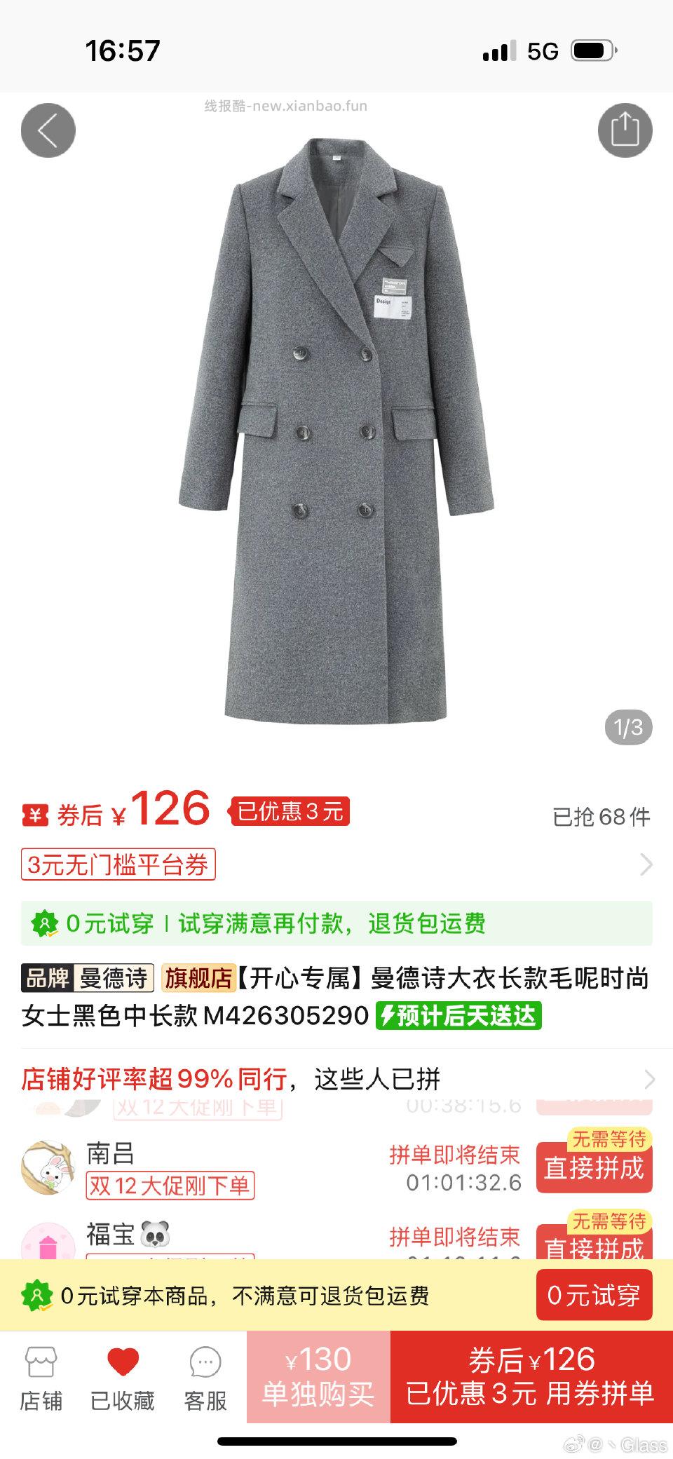 130一件100%羊毛大衣带运费险重量1.3kg - 线报酷