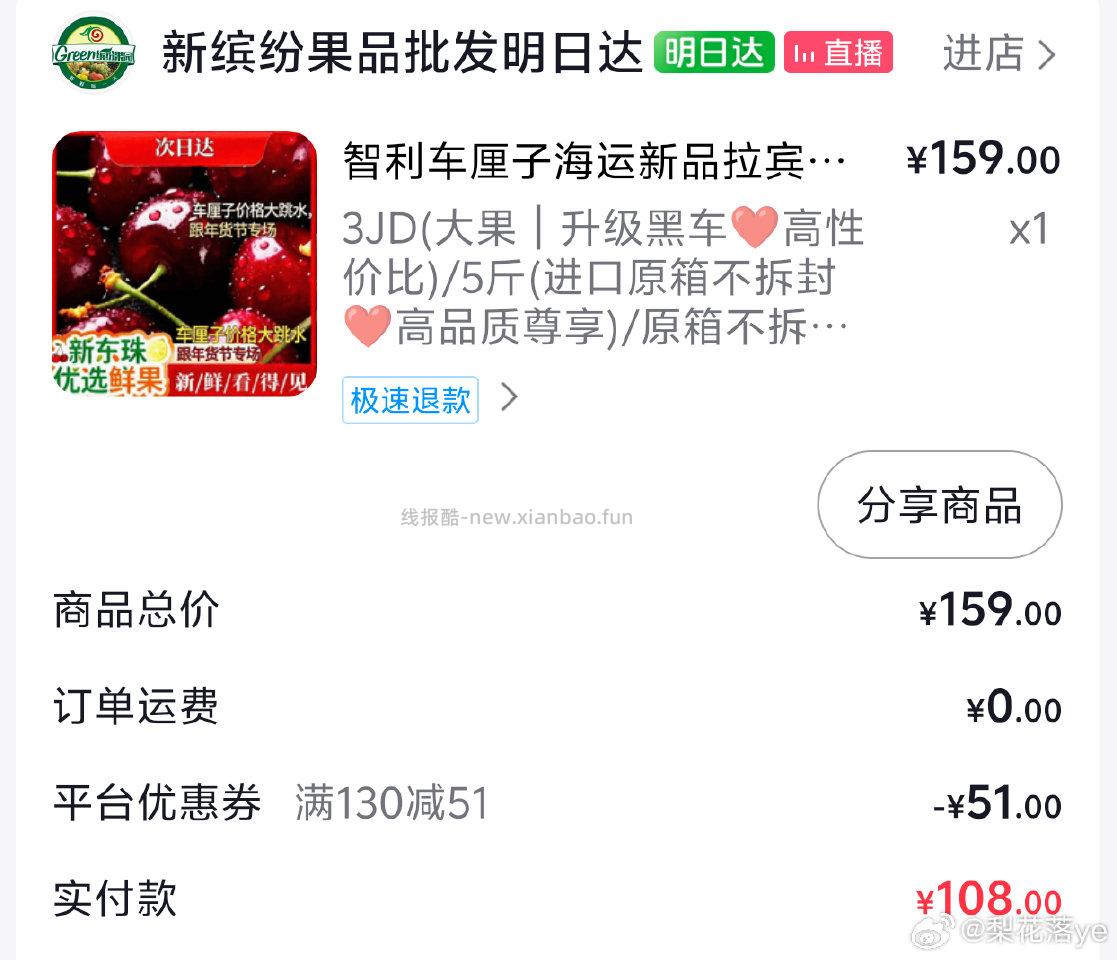 kk刷130-51车厘子3JD108 - 线报酷