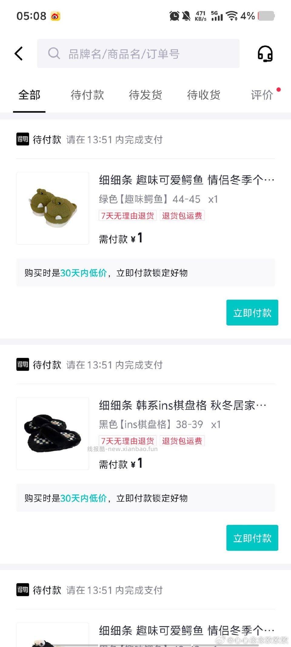 xxt这款出bug了搜图买的没拿备用机不是新号也能买 - 线报酷