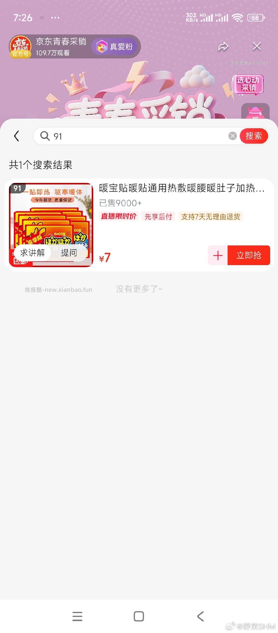 vx5-4qc91买10片暖贴切选项 - 线报酷