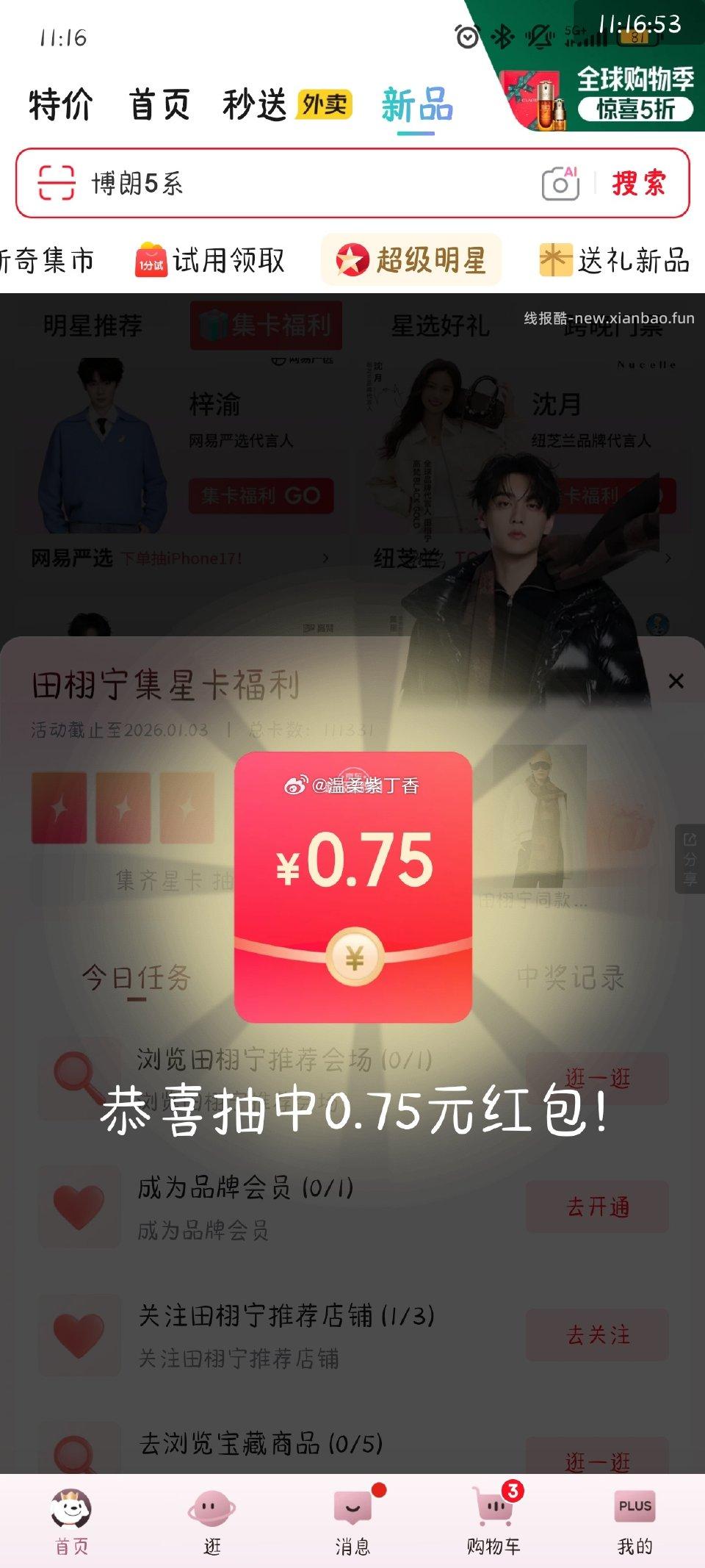 jd试试每个明星先做关注店铺的任务试一遍 - 线报酷