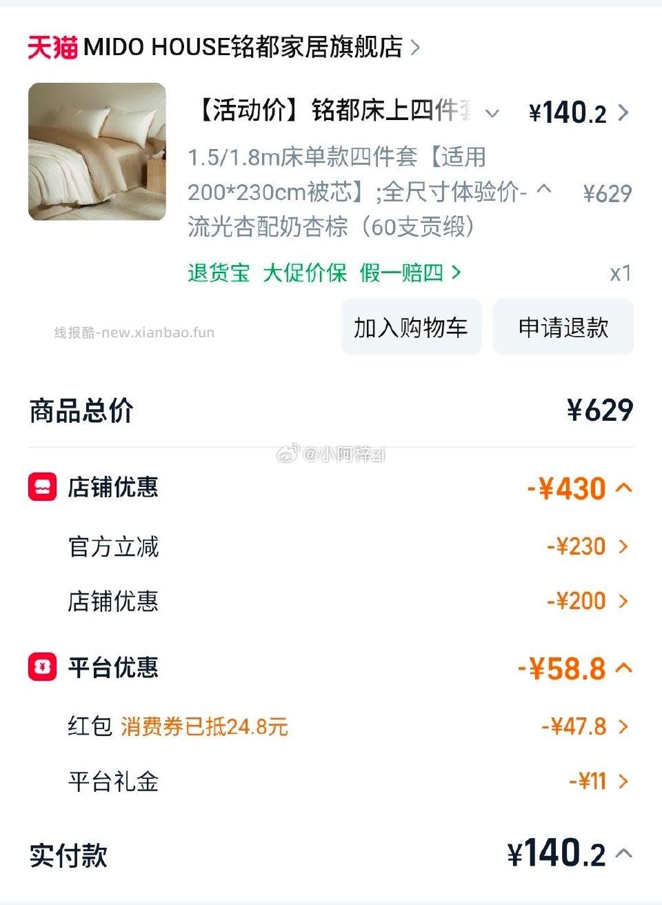 铭都四件套感觉还挺好价的xfq+qdf刚需可以看看 - 线报酷