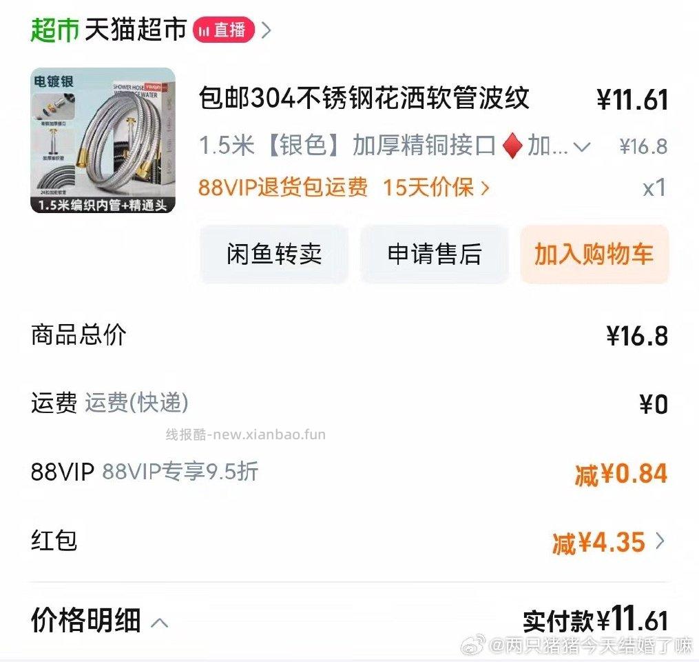 推荐租房的姐妹四块多买个花洒前置过滤器特别是短租的姐妹我觉得不是智商税！花洒连带软管都是新的 - 线报酷