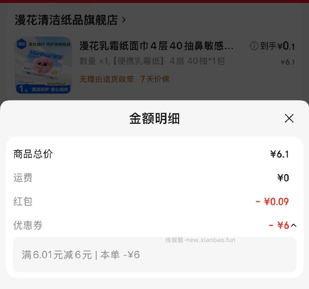 jd的ssk专享好物可领6券直接买牙线乳霜巾等可以进范围里看一下 - 线报酷