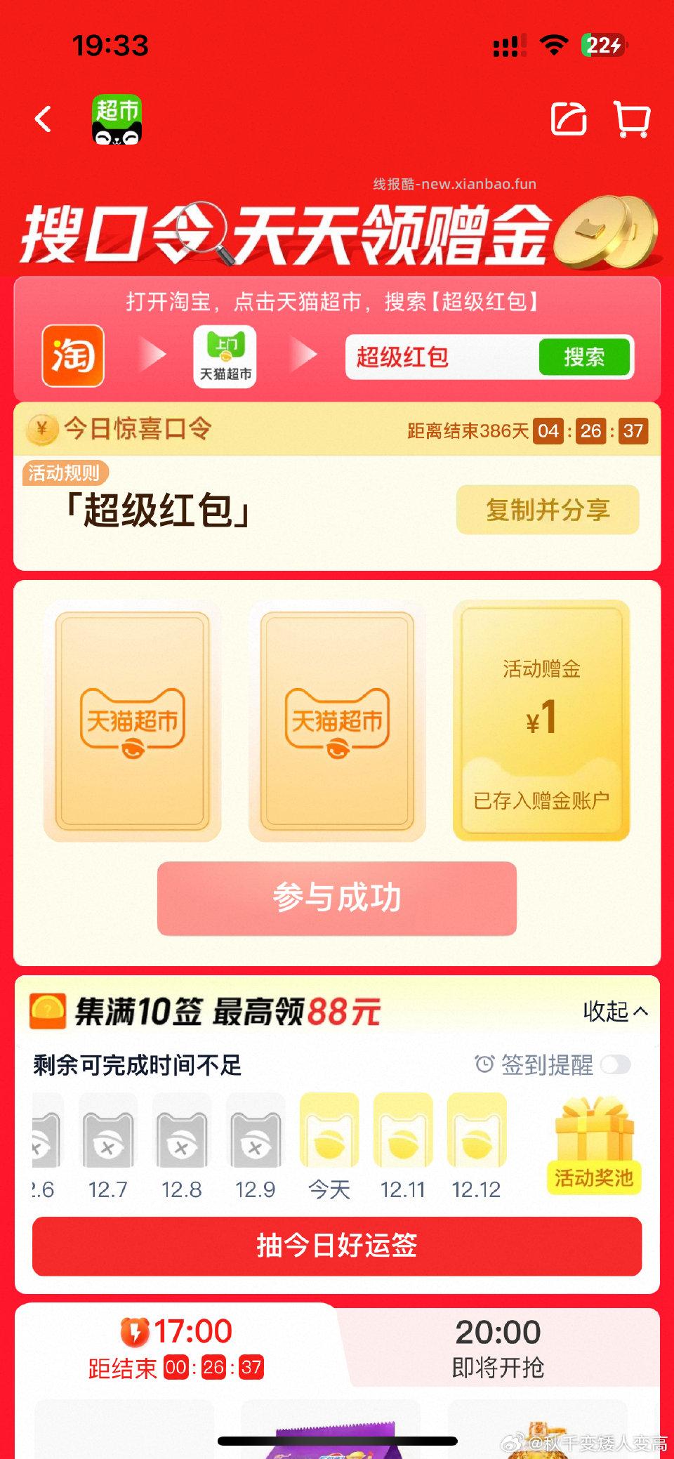 超级红包 - 线报酷