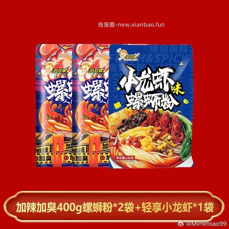 21出好欢螺口味自选 - 线报酷