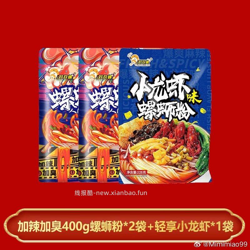 21出好欢螺螺蛳粉口味自选 - 线报酷