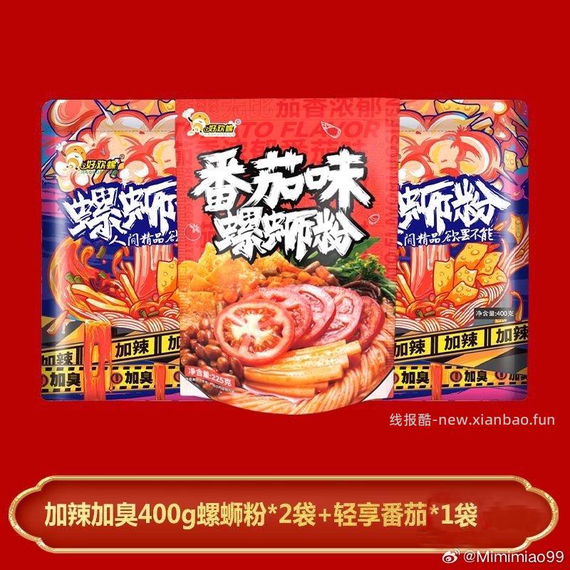 21出好欢螺螺蛳粉口味自选 - 线报酷