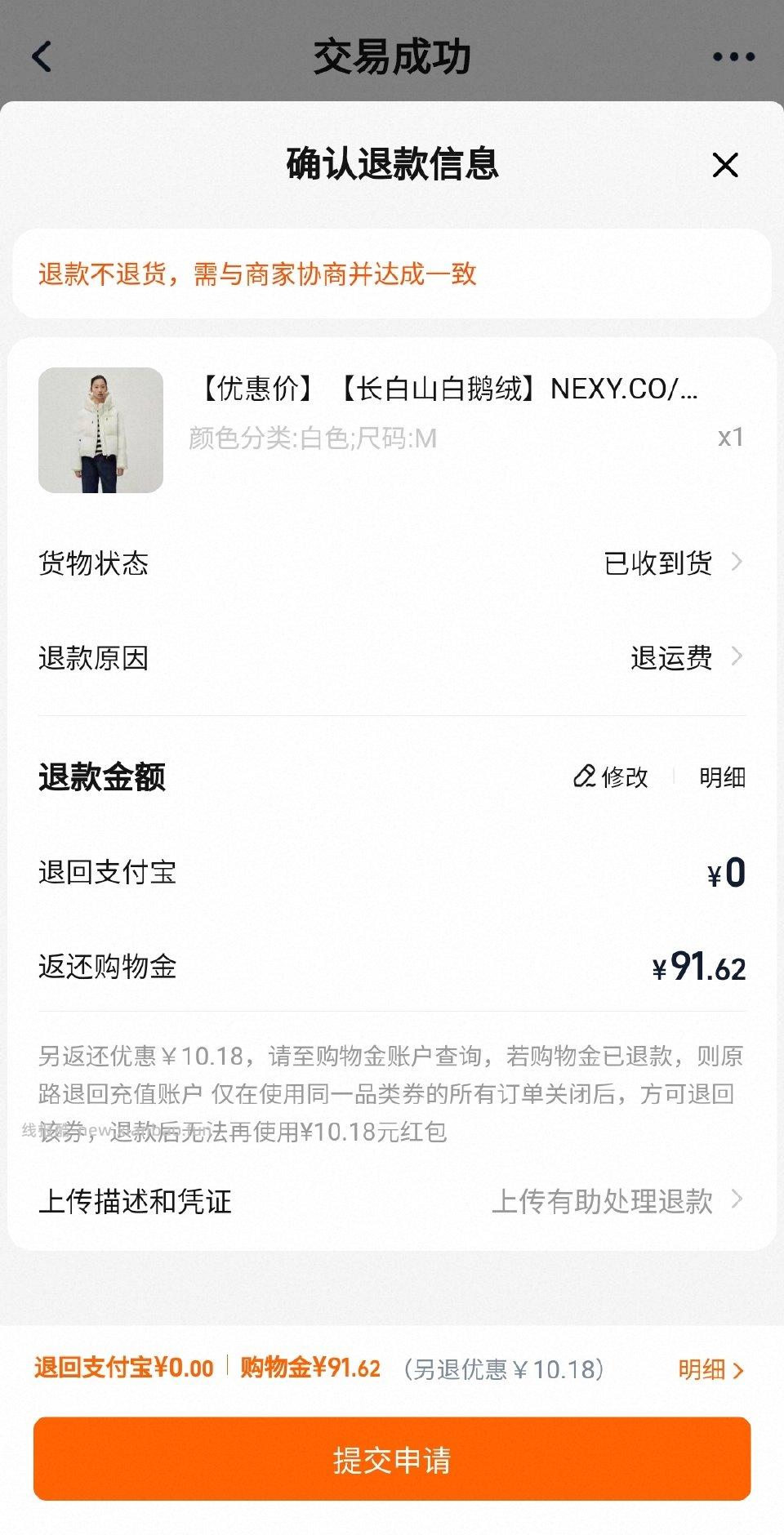 鹅绒羽绒服抽奖的hb不能全部退到账户 - 线报酷