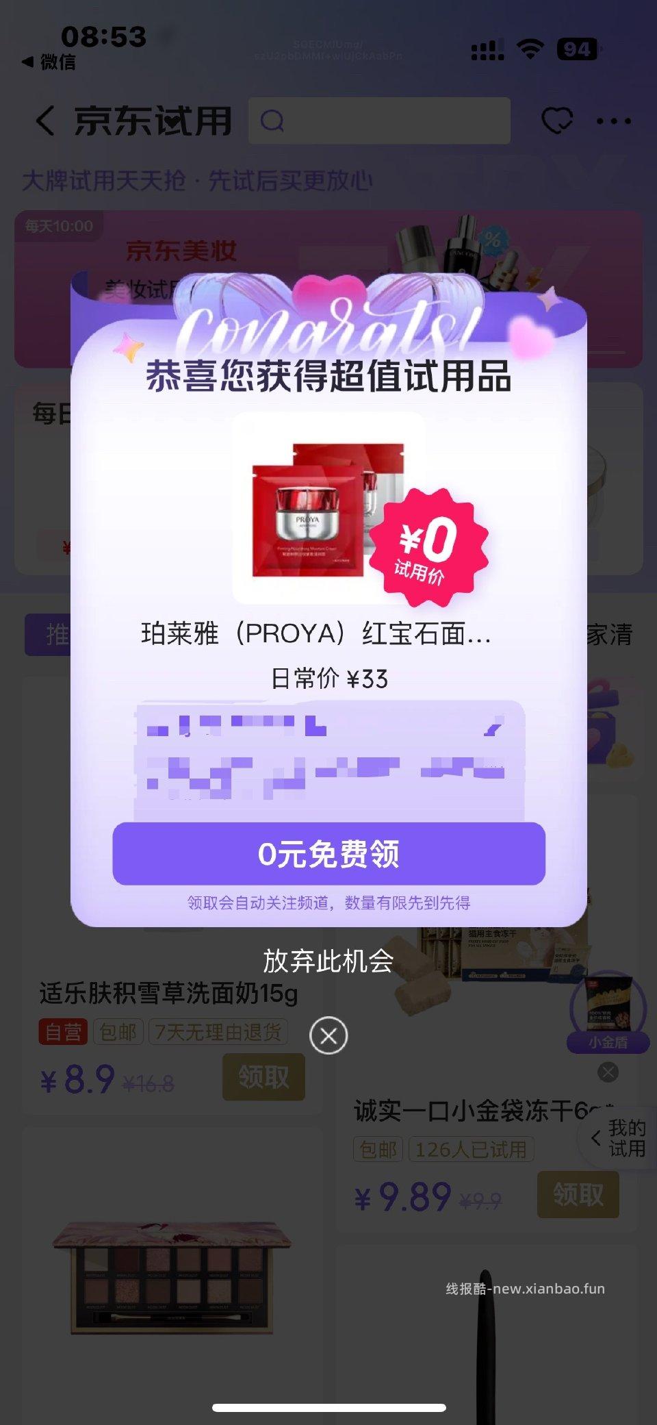 刚点进去就跳出来了 - 线报酷