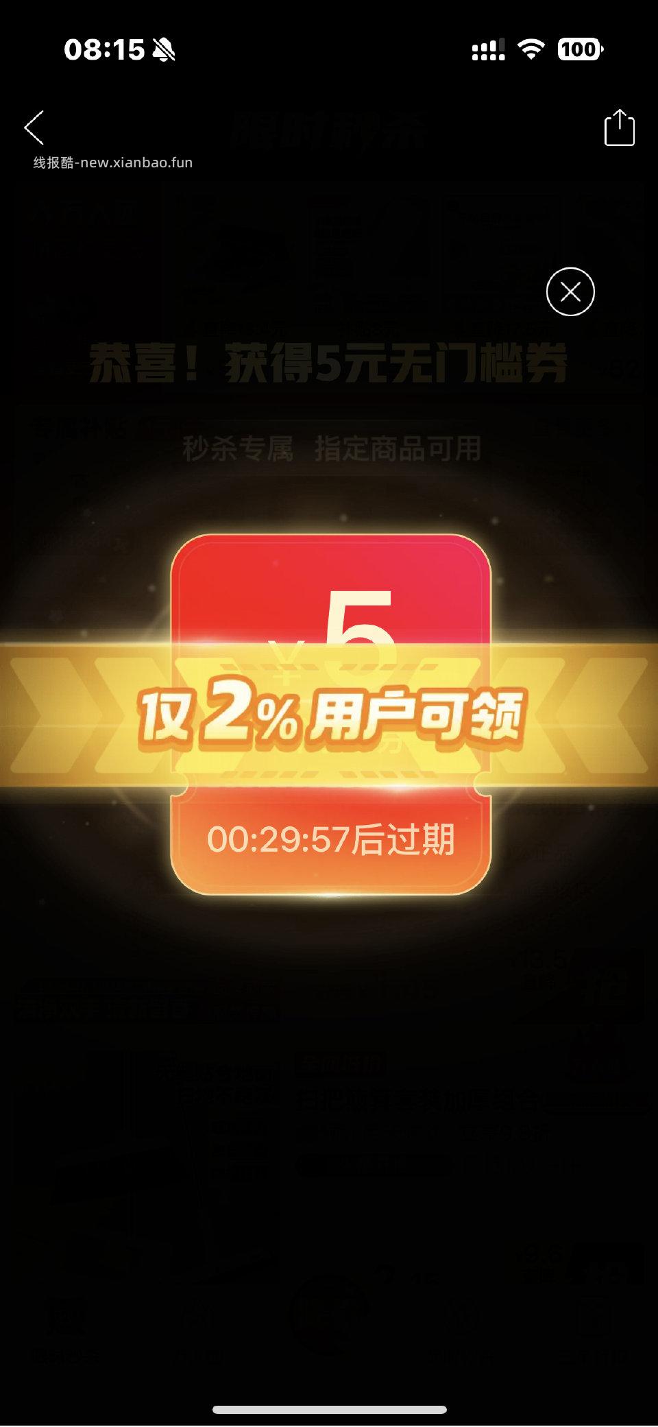 pxx限时秒杀有 - 线报酷