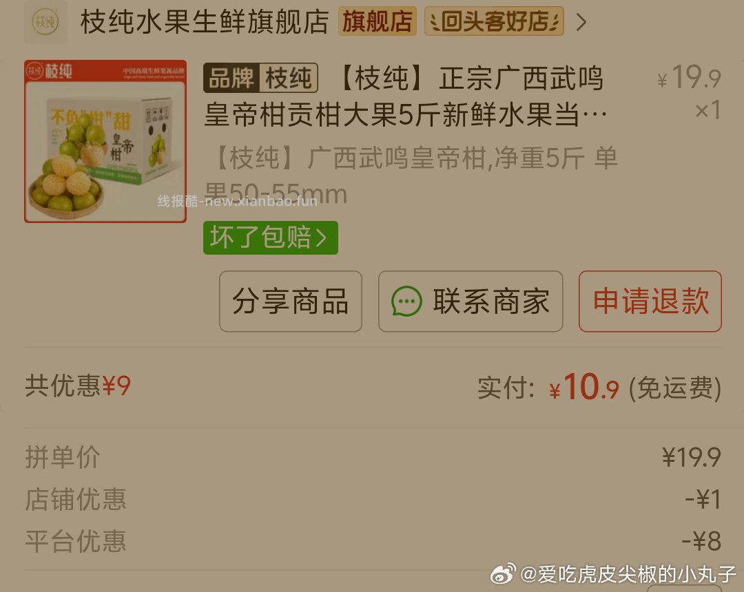 不知道点进哪里有张5折减8的券大家买水果可以看看这家我pdd点亮5折去年买到今年了 - 线报酷