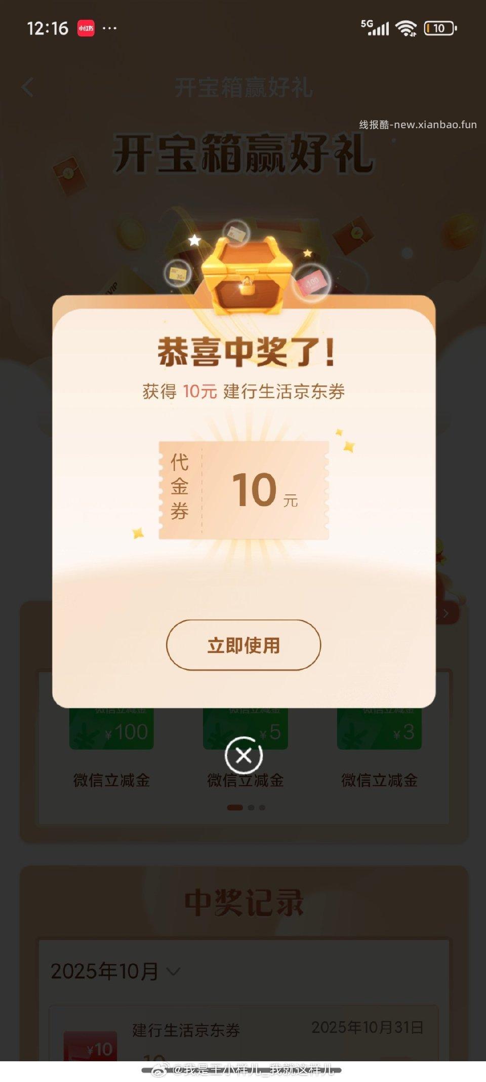 分享图片 - 线报酷