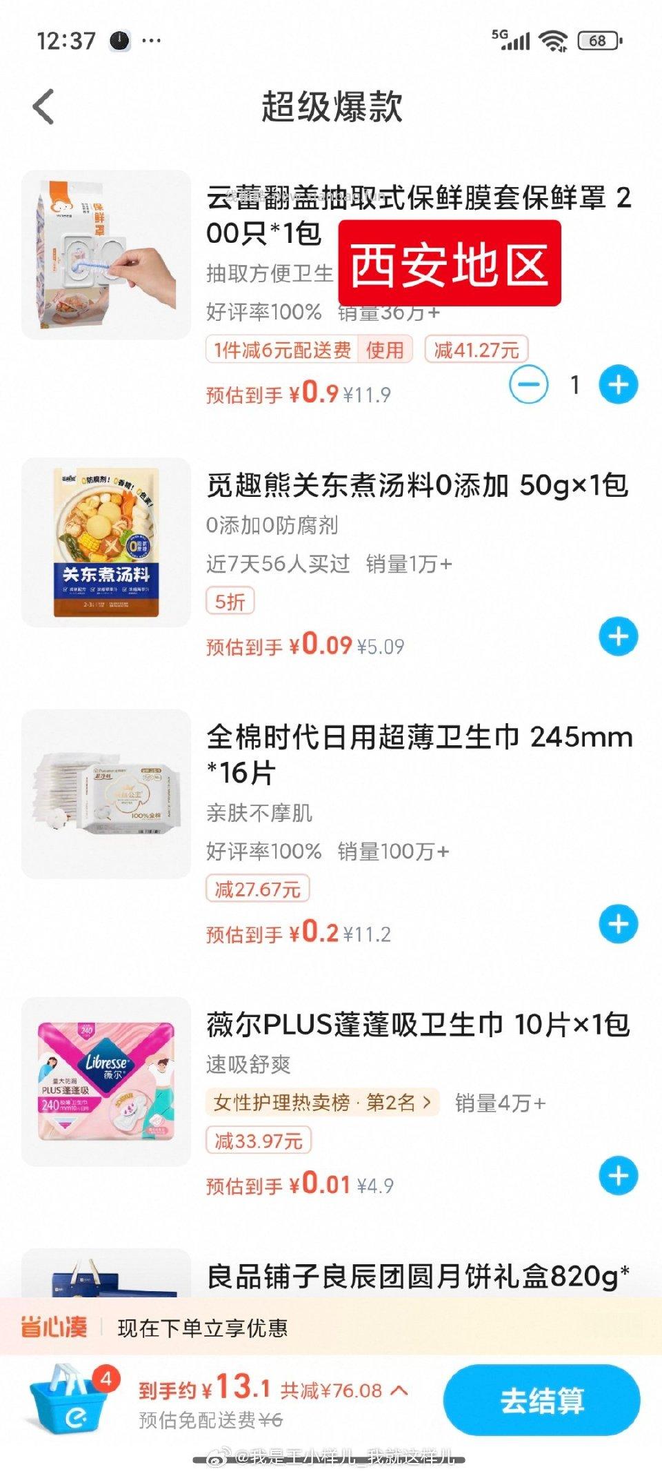 sg天猫超市今天有这个免运 - 线报酷