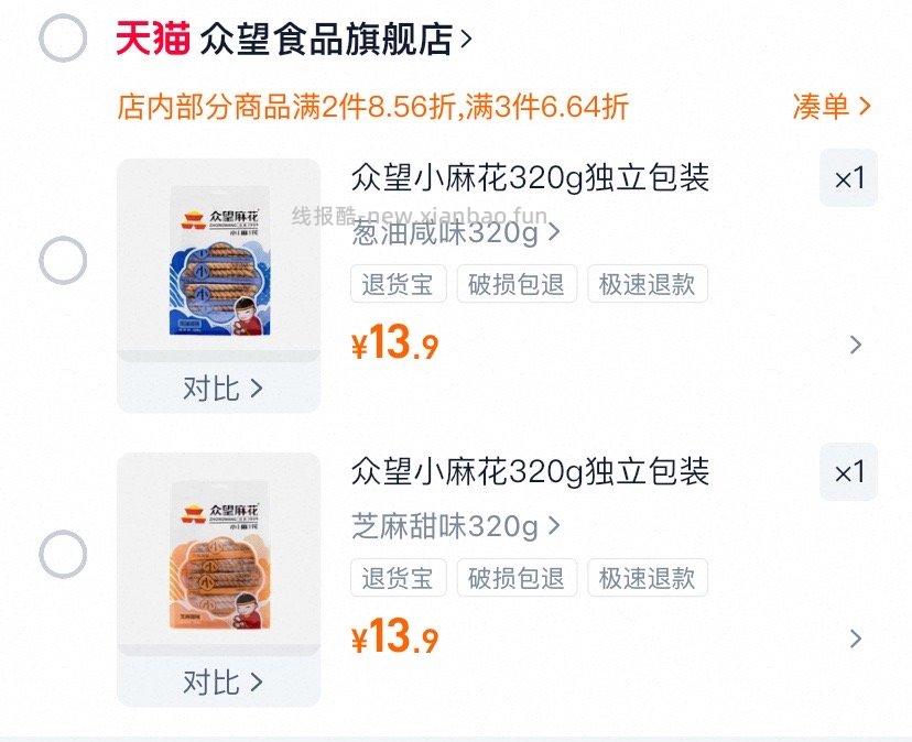 7.5出麻花1袋 自选口味 - 线报酷